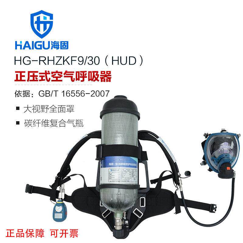海固RHZKF9/30 正压式空气呼吸器HUD智能压力表及压力平视装置9L