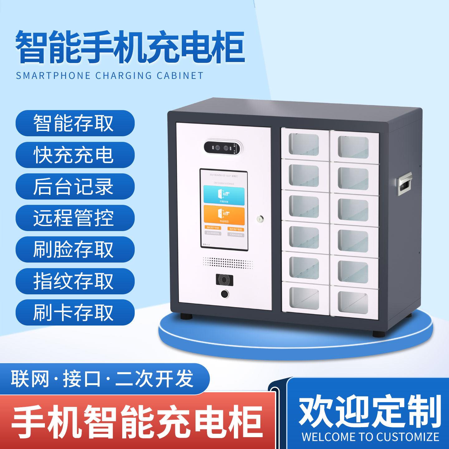 U牛智能人脸识别手机平板充电柜刷脸刷卡指纹认证密码锁充电柜
