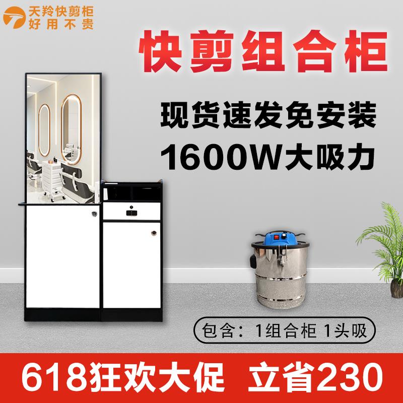 天羚快剪柜子理发店设备全套吸发器网红发廊美发店镜台柜剪发柜