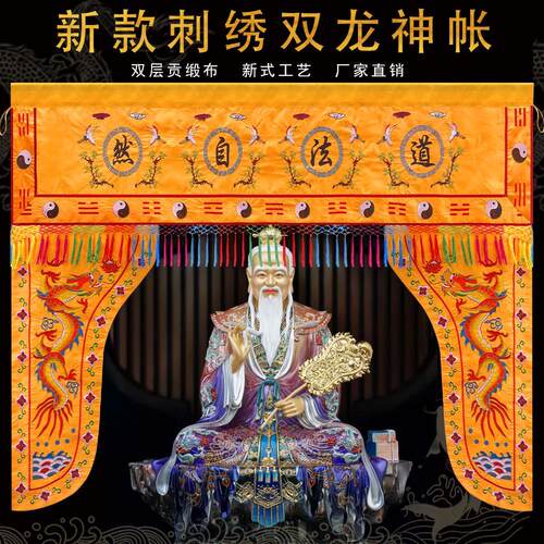 新款道家龙门道法自然双龙神帐神坛刺绣门帘八卦仙鹤挂帘幔帐横彩