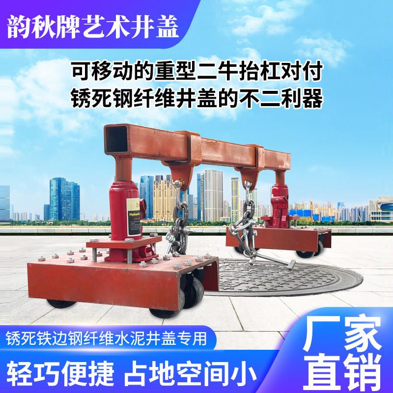 液压可移动开井盖工具红色二牛抬杠除盖器材山东制撬吊井盖设备