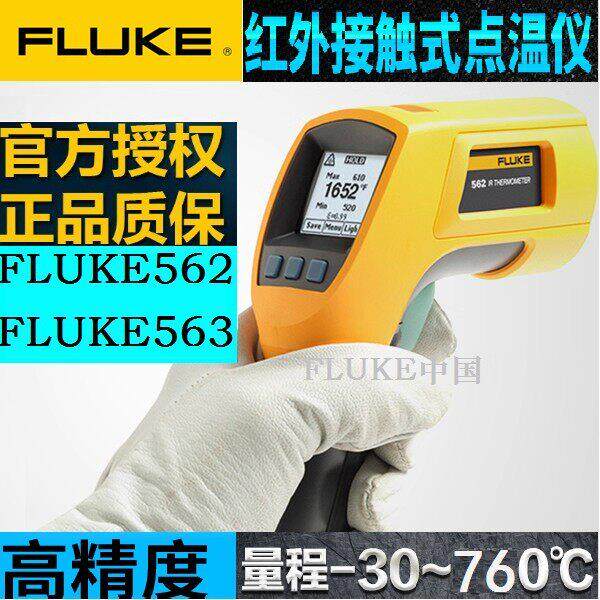 FLUKE福禄克566-2/568-2/572-2红外测温仪F561/562/563红外测温枪