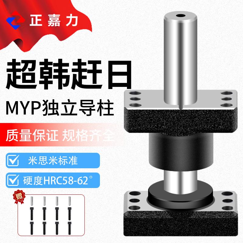 MYP独立导柱滑动外导柱导套带底座模架 MJKP MYKP MYJP MYAP MYZ
