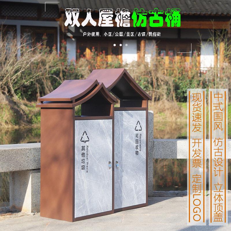 户外分类垃圾桶公园古镇金属果壳箱中国风公共场合景区可定制