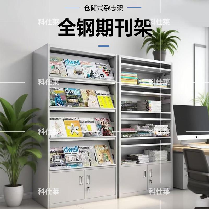 期刊架钢制铁皮柜文件展示柜档案柜资料柜下档期刊柜杂志架带回弹