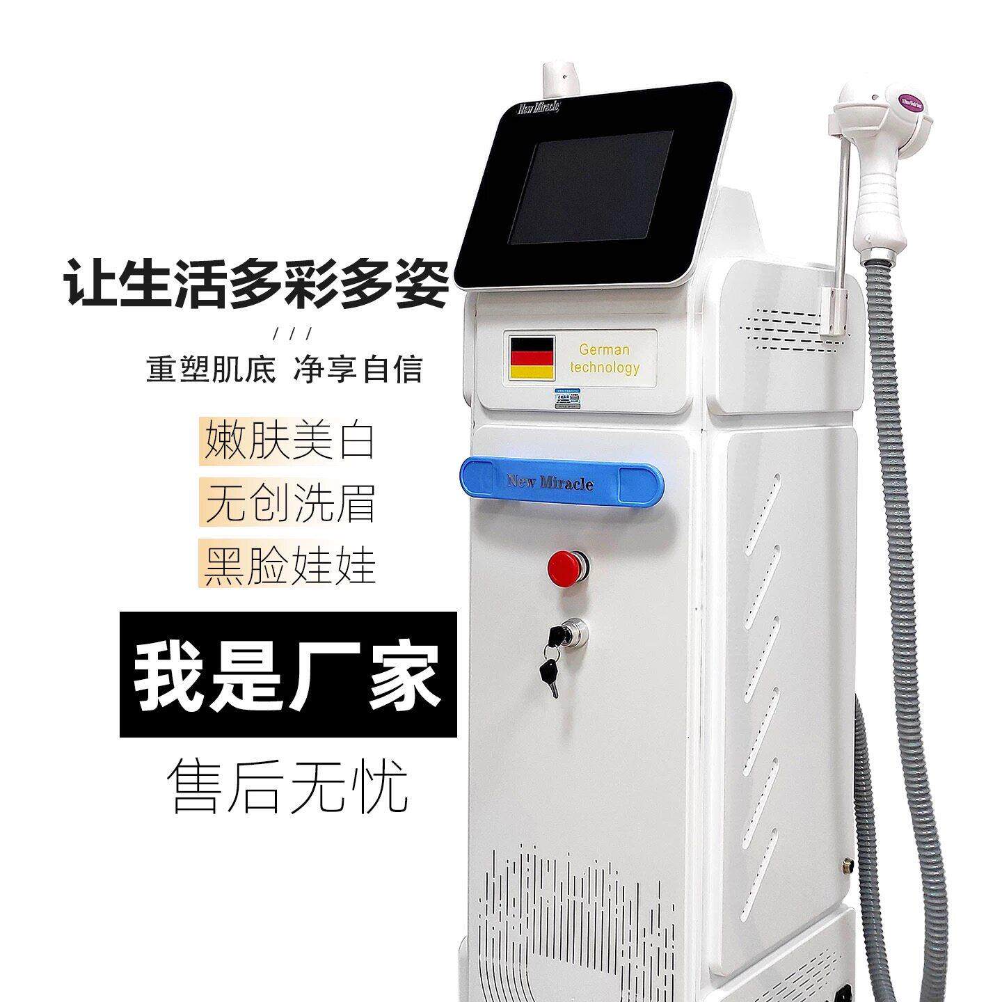 德国810冰感嫩肤仪 美容院专用脱多功能一体机无创洗眉毛黑脸娃娃
