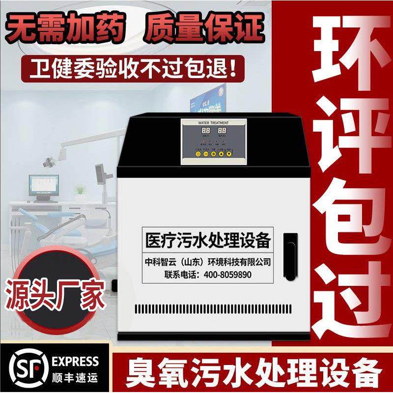 牙科口腔诊所污水处理器一体机小型医院美容宠物臭氧医疗消毒设备