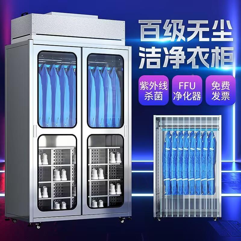 ffu防尘静电服衣架百级净化无尘车间鞋柜304不锈钢洁净衣柜带消毒