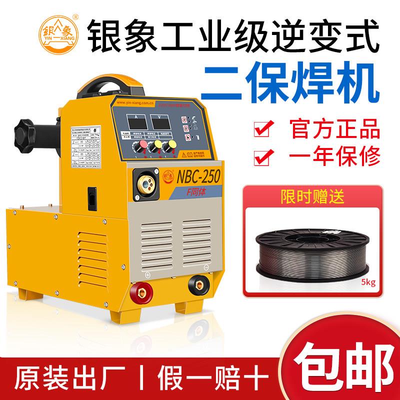 正品银象二保焊机NBC250无气自保二氧化碳焊枪气保焊机一体机两用