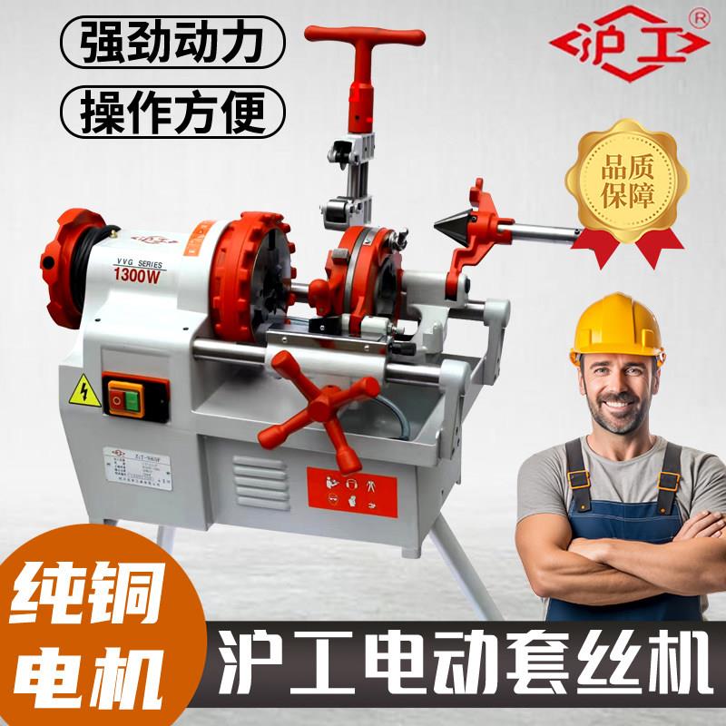 沪工电动切管套丝机2寸全自动65小型钢筋车丝机4寸不锈钢消防管道