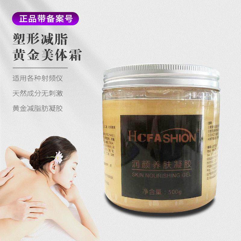 黄金美体塑形啫喱提拉紧致脂肪霜按摩凝胶美容院仪器专用带备案