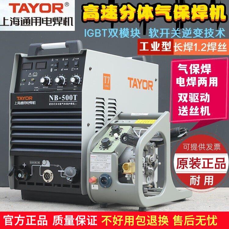上海通用NB-500T二保焊机NB-350T气保焊机电焊机正品两用无气焊机
