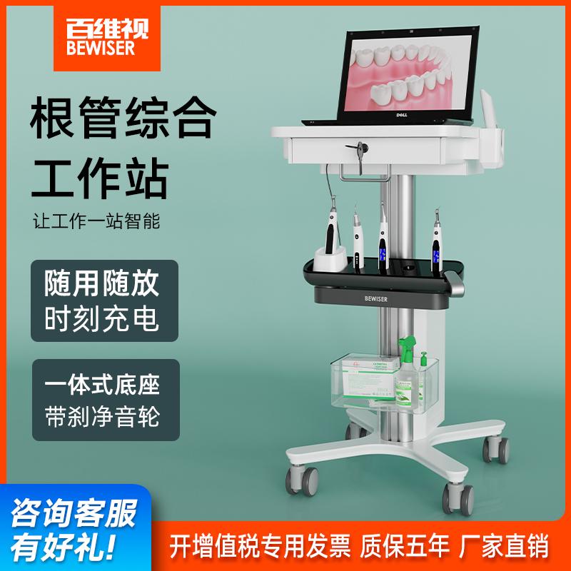 百维视牙科口腔口扫根管一体机小推车综合治疗机扩根测移动工作台