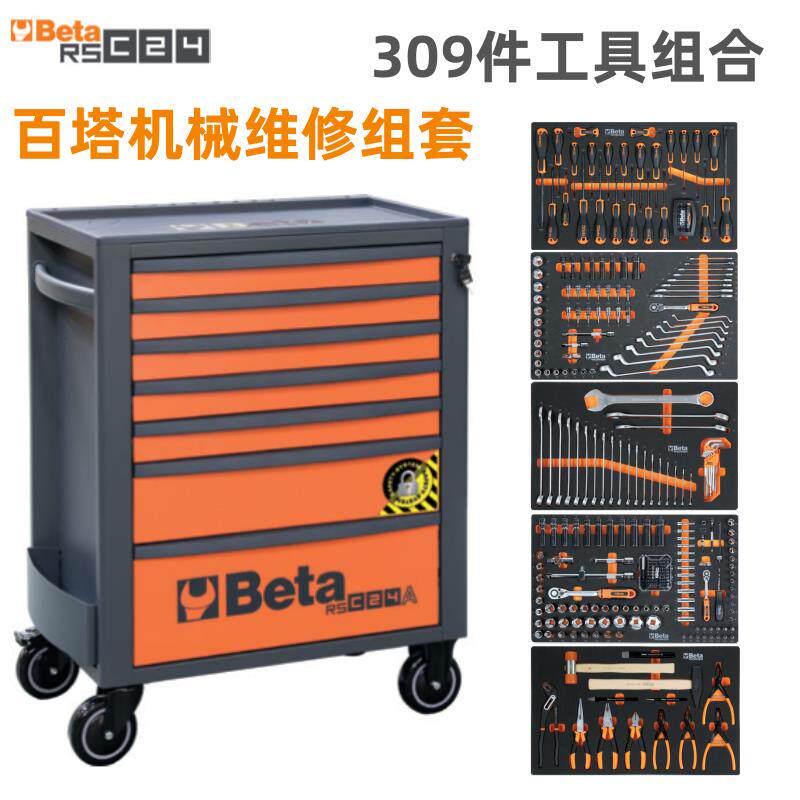 意大利进口百塔工具车汽车维修移动309件工具车抽屉工具推车RSC24