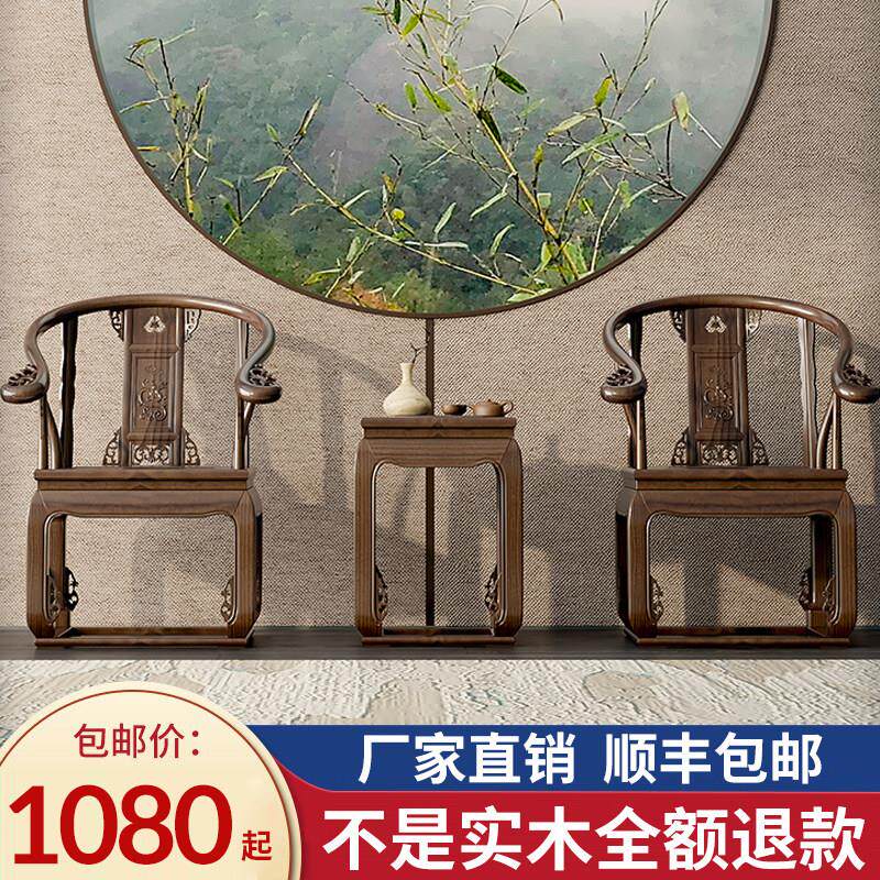 实木皇宫椅三件套新中式宫廷圈椅家用灵芝椅太师椅仿古老榆木椅子