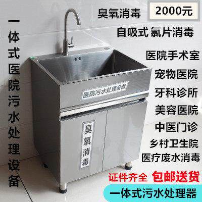 牙科诊所美容院宠物医院医疗污水处理设备手术室洗手池污水消毒器