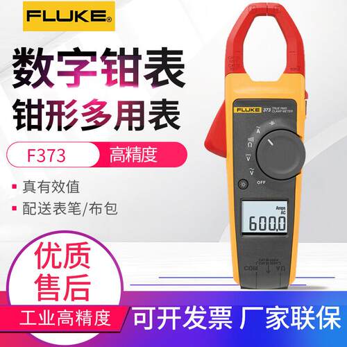 福禄克FLUKE373/F374FC/F375FC/F376FC/F381/F376/F362/F365钳表