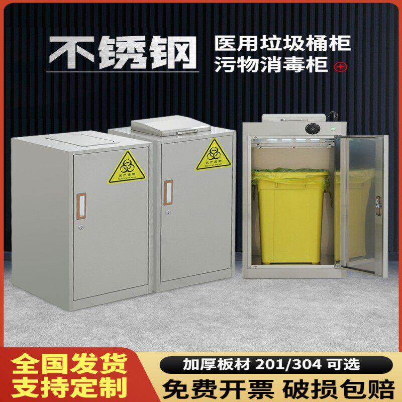 不锈钢医用垃圾桶柜医疗废物回收柜处置台诊所室污物消毒柜无菌柜