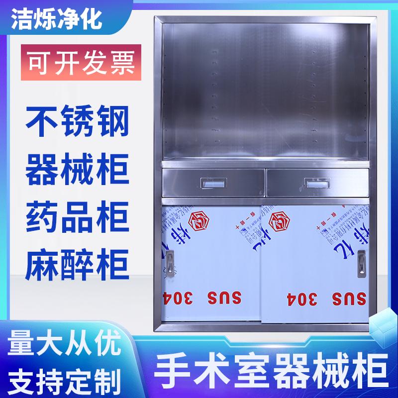 嵌入式医用不锈钢器械柜手术室药品柜麻醉柜美容院诊所无菌消毒柜