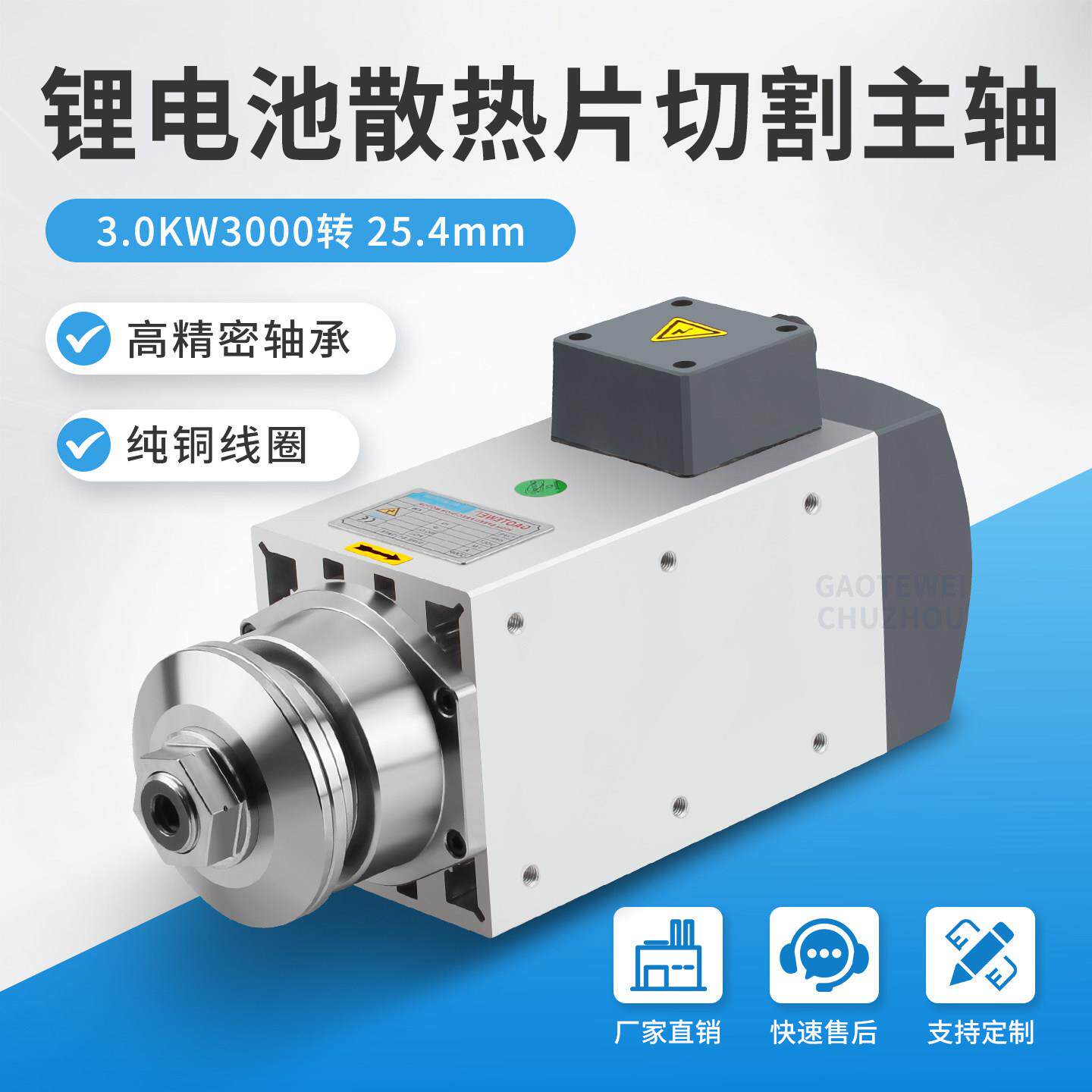高速电机夹锯片3.0KW汽车塑料散热片木板切割风冷防水精密电主轴