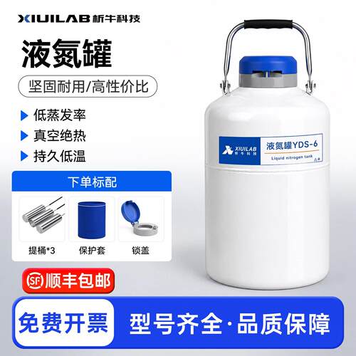 析牛科技液氮罐YDS-10 30升铝制美容液氮桶 冒烟冰淇淋液氮容器