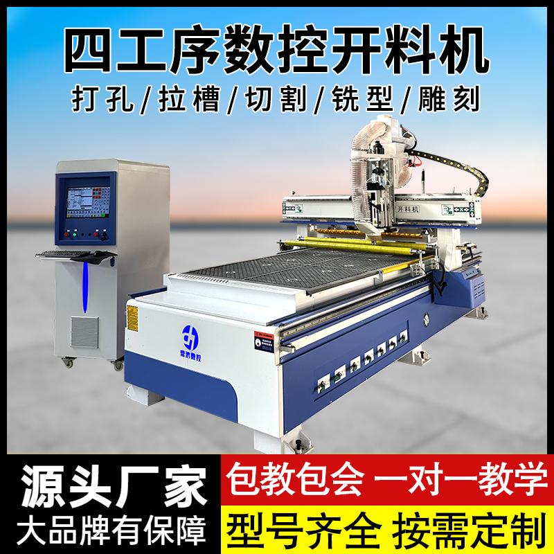 大型数控全自动四工序开料机木板家具加工全屋定制木工数控开料机