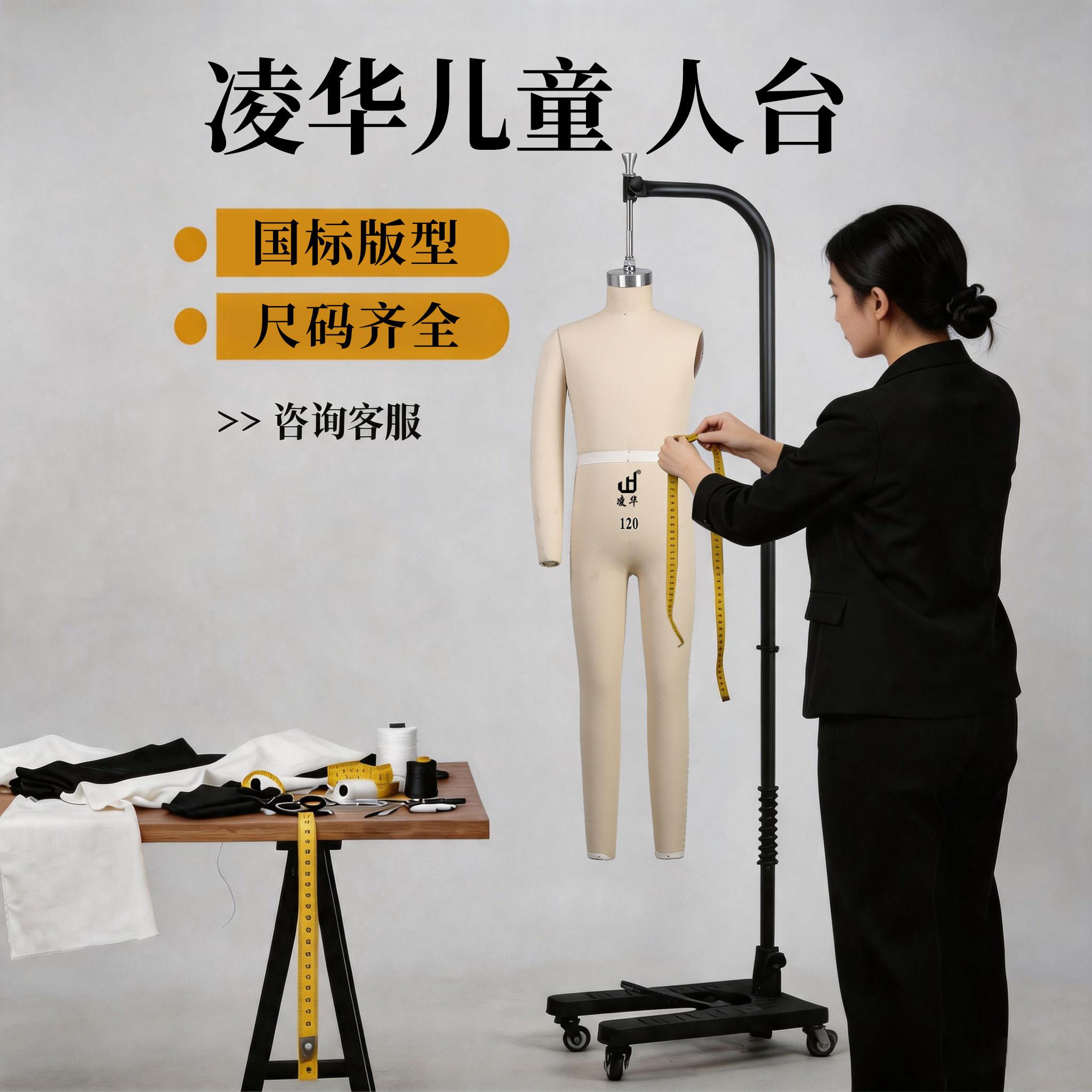 凌华人台立体裁剪模特国标儿童全身吊模服装设计制衣打板教学人偶