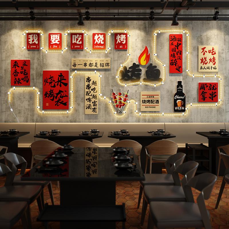 网红撸串烧烤店装饰创意墙面贴画工业风餐饮烤鱼发光氛围立体墙贴图片