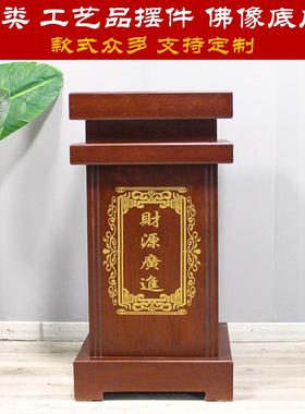 落地摆件底座关公佛像供台铜鼎船牛马工艺品桌子开业礼品通用底座