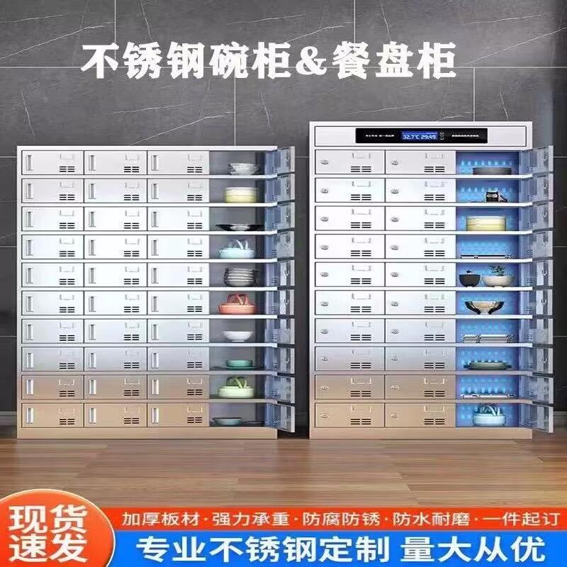 紫外线消毒碗柜餐盘柜不锈钢员工食堂学校餐厅餐具柜多格储物柜