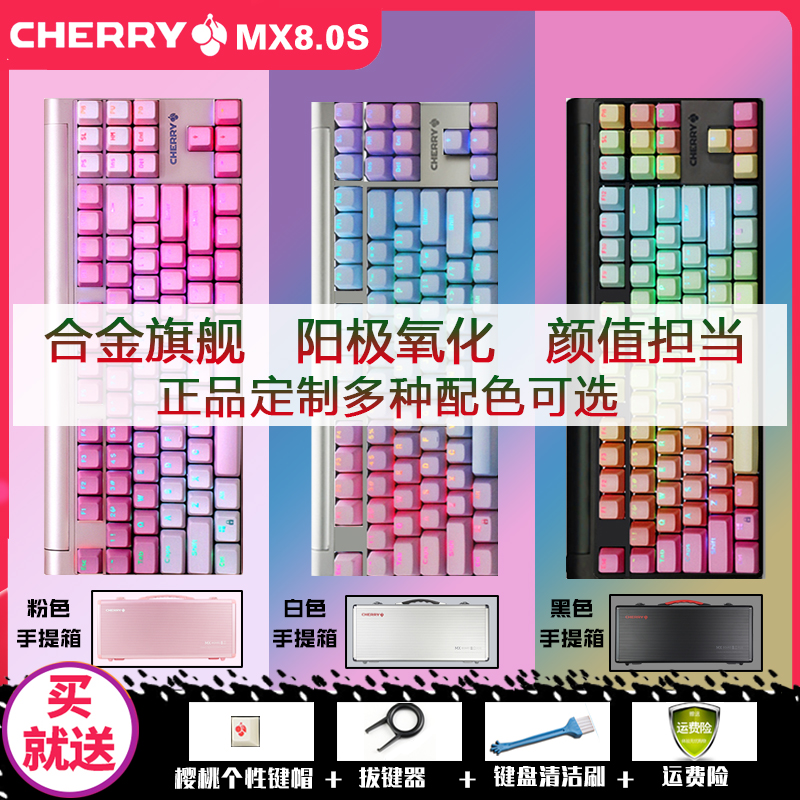 德国Cherry樱桃MX8.0电竞游戏RGB机械键盘87键竞技金属彩光 电脑硬件/显示器/电脑周边 键盘 原图主图