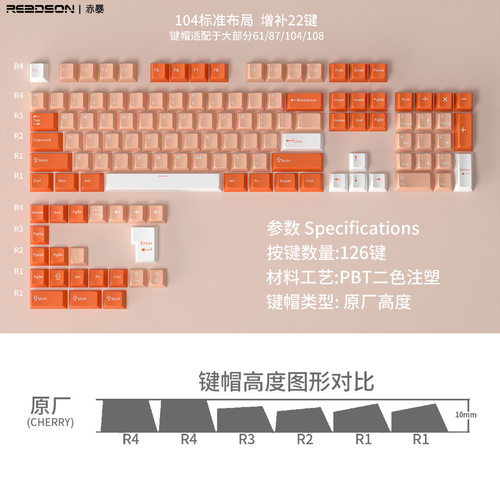原厂高度二色PBT126键小全套