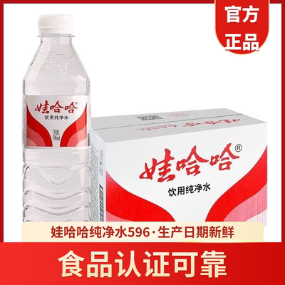 娃哈哈饮用水596ml*24瓶批发哇哈哈纯净水整箱非矿泉水团购家庭水