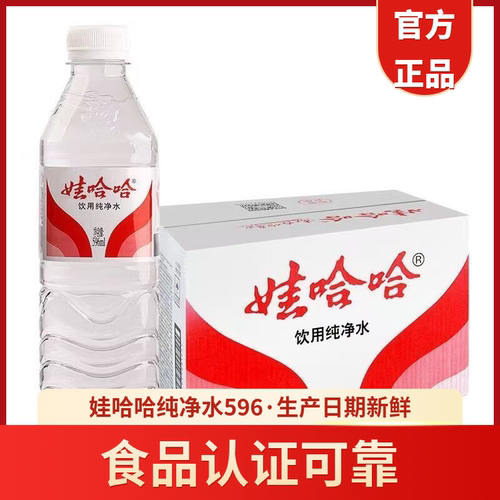 娃哈哈饮用水596ml*24瓶批发哇哈哈纯净水整箱非矿泉水团购家庭水