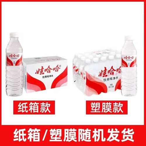 娃哈哈饮用纯净水596ml*24瓶非矿泉水会议家庭用水纯净水团购水