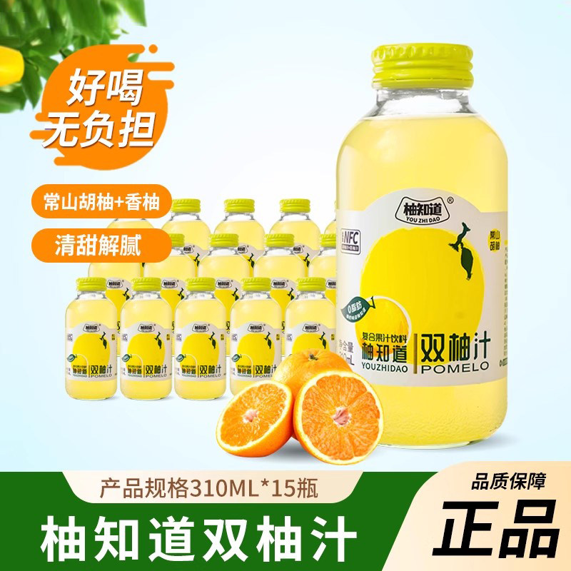 柚知道双柚汁复合果汁饮料整箱310ml清爽饮品NFC果汁宴席饮料