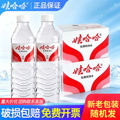 娃哈哈饮用纯净水596ml*24瓶饮用水非矿泉水团购纯净水550ml