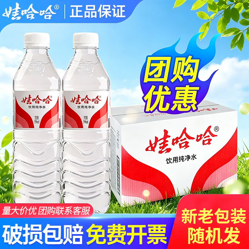 娃哈哈饮用纯净水596ml/350ml*24瓶整箱非矿泉水会议用水纯净水