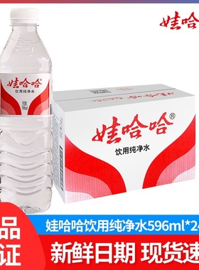 新货娃哈哈纯净水350/596ml*24瓶纸箱非矿泉水会议团购水纯净水