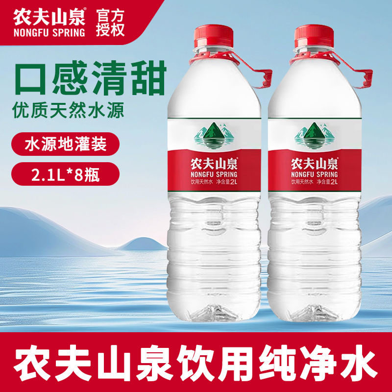 农夫山泉饮用天然水2.1L*8瓶整箱弱碱大瓶桶水2升非纯净水矿泉水