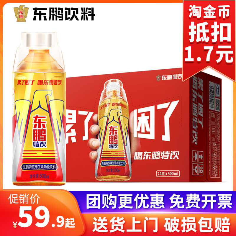 东鹏特饮维生素运动功能性饮料500ml/250ml*24瓶整箱