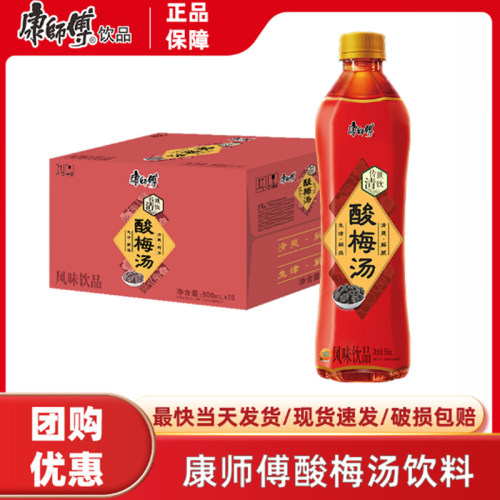 康师傅酸梅汤500ml夏季清爽解腻