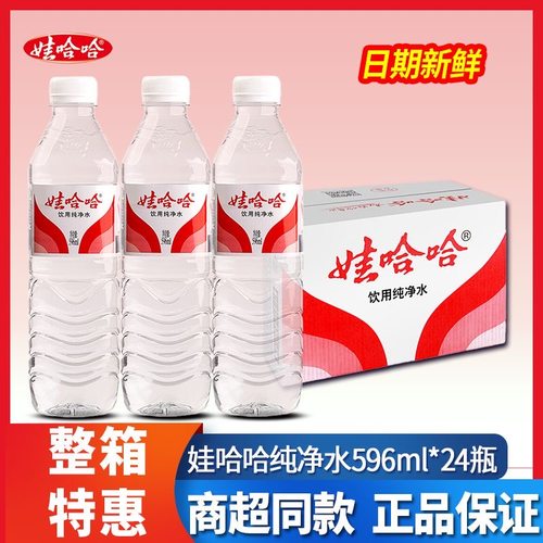 新货娃哈哈纯净水596ml*24瓶纸箱家庭会议用团购水350ml纯净水