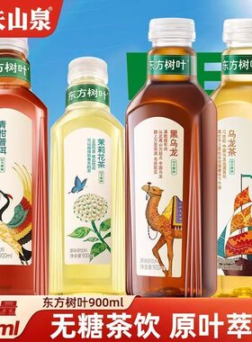 农夫山泉东方树叶900ml*4瓶茉莉花茶青柑普洱无糖茶饮料口味混装