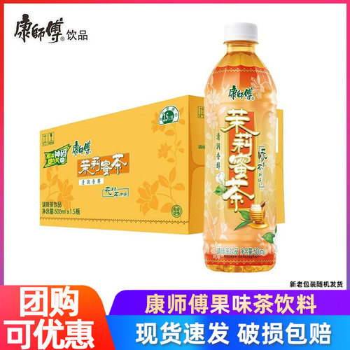康师傅茉莉蜜茶50ml*15瓶