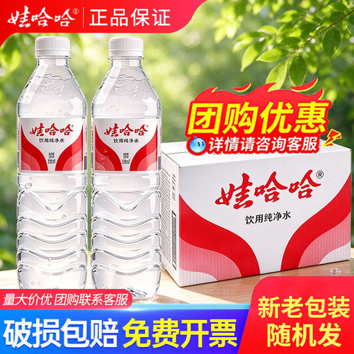 WAHAHA娃哈哈饮用纯净水596ml*24瓶整箱农夫山泉非矿泉水批发团购