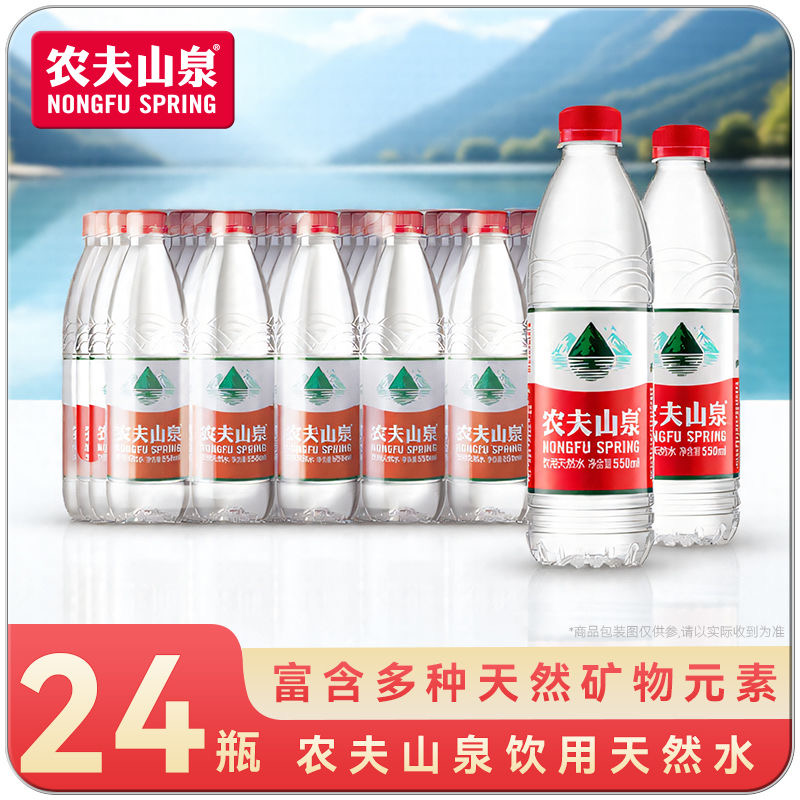 农夫山泉红盖饮用天然水550ml*24瓶塑膜装家庭公司用水批发团购
