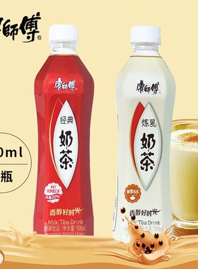 康师傅奶茶经典炼乳味500ml*15瓶整箱装大红袍饮料黑糖网红饮品