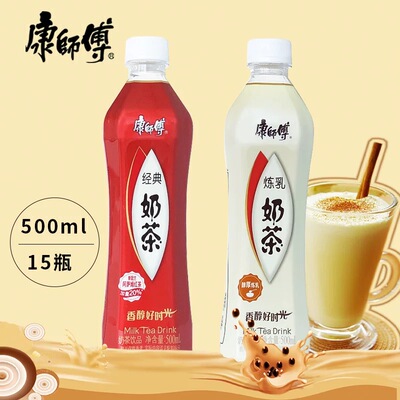 康师傅奶茶经典炼乳味500ml15瓶整箱装白色含乳饮料黑糖网红饮品