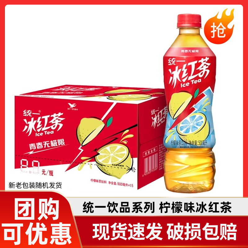 统一绿茶冰红茶500ml*15瓶/1L*8瓶多规格整箱低糖茉莉茶饮料饮品